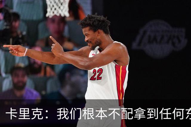 卡里克：我们根本不配拿到任何东西；我必须向远征球迷道歉